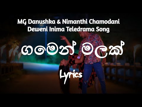 ගමෙන් මලක් | Gamen Malak (Lyrics ) MG Danushka & Nimanthi Chamodani | Deweni Inima Teledrama Song