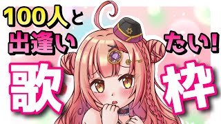 時羽あいのを見つけて🥺歌枠🎶アニソン / Jpop / ボカロ etc【新人Vtuber🔯】