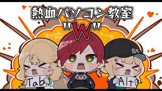 【APEX】俺たちが熱血パソコン教室"W" /w 東堂３ 鏑木３【ローレン・イロアス/にじさんじ】