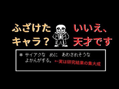 サンズについて詳しく解説