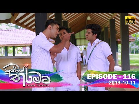 Husmak Tharamata | Episode 116 | 2019-10-11