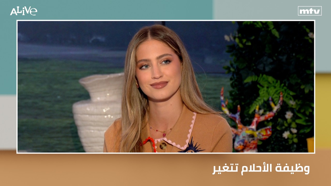وظيفة الأحلام تتغير