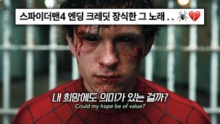 스파이더맨 : 브랜드 뉴 데이 톰스파 주제곡 나왔다 .. teve Lacy - oh yeah? (‘스파이더맨’ ost)