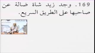 صورة فقه المعاملات 45 - التأهيل الفقهي (تمارين اللقطة) عامر بهجت