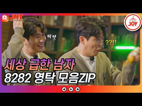 [JMT]빨리빨리!! 미스터트롯 영탁 다급한 매력 모음.zip 뽕숭아학당(210331 방송 외)
