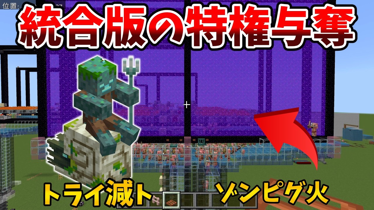 統合版26.0アプデは特権与奪！Java版に追いつくための2026年土台作り