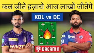 KOL vs DC Dream11 Team Prediction | KOL vs DC Dream11 IPL Team | KOL vs DC Grand League Dream11 Team