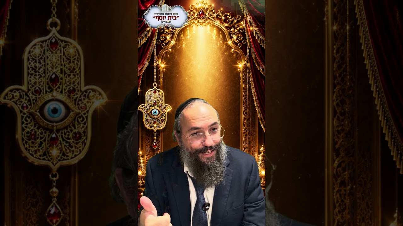 איך להינצל מעין הרע - הרב שלמה בצרי שליט"א