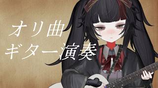 【エレキギター演奏】弾けない曲を作るなよ←n回目【小夜セレネ】