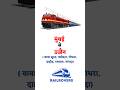 Mumbai To Ujjain By Train Mumbai To Ujjain Mahakal Mumbai Se Ujjain Avantika SF Express 12961