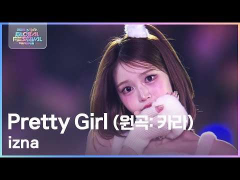Pretty Girl (원곡: KARA) - izna [2025 뮤직뱅크 글로벌페스티벌 IN JAPAN] | KBS 251230 방송