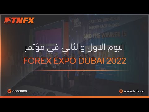 فوركس اكسبو دبي 2022