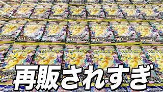 【ポケカ】大量に再販されているメガドリームなどを開封した結果がヤバすぎた…【ポケモンカード】