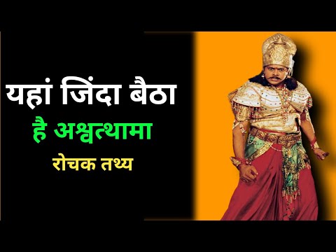 Ashwatthama is still alive | Ashwatthama will appear in Kalki avatar| Where is Ashwatthama in Kalyug
