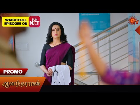 Anandha Ragam - Promo | 13 Jan 2026 | Tamil Serial | Sun TV