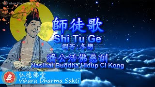 Download lagu Shi Tu Ge 師徒歌 思徒歌 (調寄: 冬戀 Dong Lian) - terjemahan Indonesia 新版本 New Version mp3 Download lagu Shi Tu Ge 師徒歌 思徒歌 (調寄: 冬戀 Dong Lian) - terjemahan Indonesia 新版本 New Version mp3