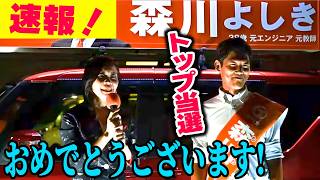 【参政党】速報！トップ当選！和歌山市議補選で参政党が首位獲得！現地の熱狂を完全収録！街頭演説  梅村みずほ 森川よしき 和歌山市議補選 マイク納め 2026/08/08