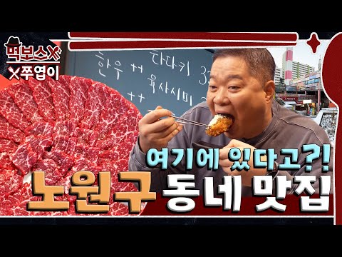 중계의밤 - 먹보스 쭈엽이 유튜브 채널에서 소개된 대표 메뉴 및 매장 전경