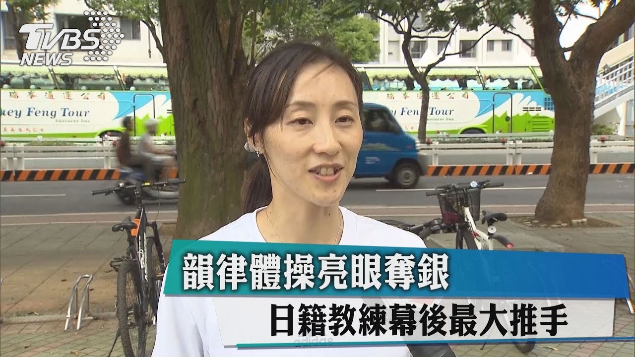 韻律體操亮眼奪銀　日籍教練幕後最大推手