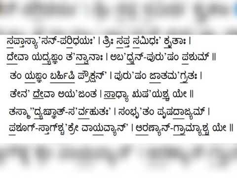 Purusha Suktam  learn easily with kannada lyrics