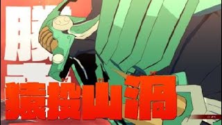 猿投山 vs CPU流子(二つ星) キルラキル ザ・ゲーム 異布 体験版
