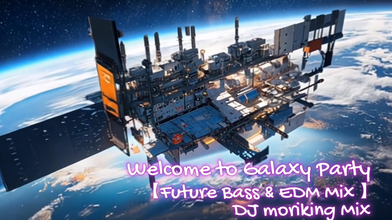 【作業用BGM🎧】ようこそ銀河Partyへ！🌌 星降る夜のOperation🚀 ロマンチックでチルなFuture Bass＆EDM Mix🔊 宇宙旅行のお供に！🔥｜DJ moriking🐸