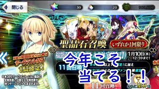 ここまで絞られたらさすがに当たるだろ...【FGO福袋ガチャ】