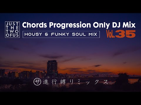 丸サ進行曲だけでDJ Mix vol.35｜House～Funk
