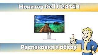 Dell U2414H (860-BBCW) - відео 1