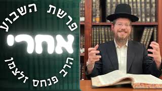 ‏רעיונות לפרשת השבוע אחרי מות || התכונה של עם ישראל || #Zaltsman