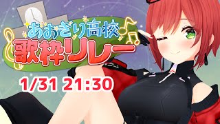 【あおぎり歌枠リレー】２番目は石狩ですよろしくみんなで一緒に楽しもう～～～～！