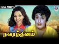 Navarathinam Tamil Full Movie MGR Latha Jayachitra நவரத்தினம் 1977