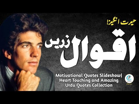 Motivational Quotes Slideshow|Heart Touching and Amazing Urdu Quotes Collection