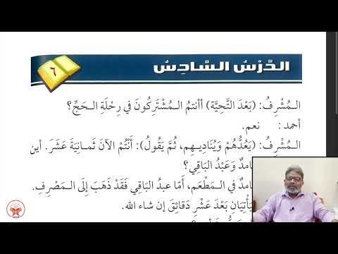 Class 19 Madina Book 3 Lesson 6 (a)  | Arabic for Urdu Speakers | دروس اللغة 3