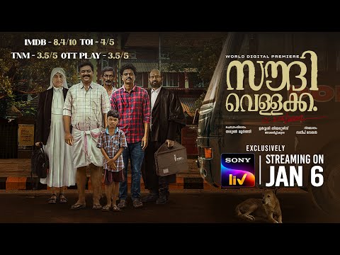 Saudi Vellakka | Malayalam | Official Trailer | Streaming On 6th Jan — Saudi Vellakka
