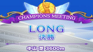 ウマ娘7月チャンミA決勝　最終日