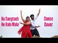 NA SANGATACH AAJ HAI KALE MALA Dance Cover Aniket Wankhade Marathisong Trending