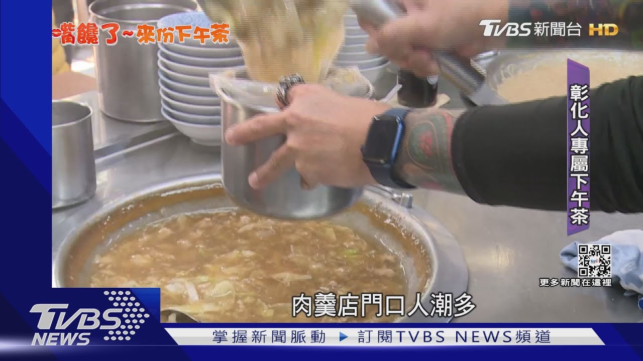 傳奇「肉羹西施」「水嘎」人客吃10碗麵線糊