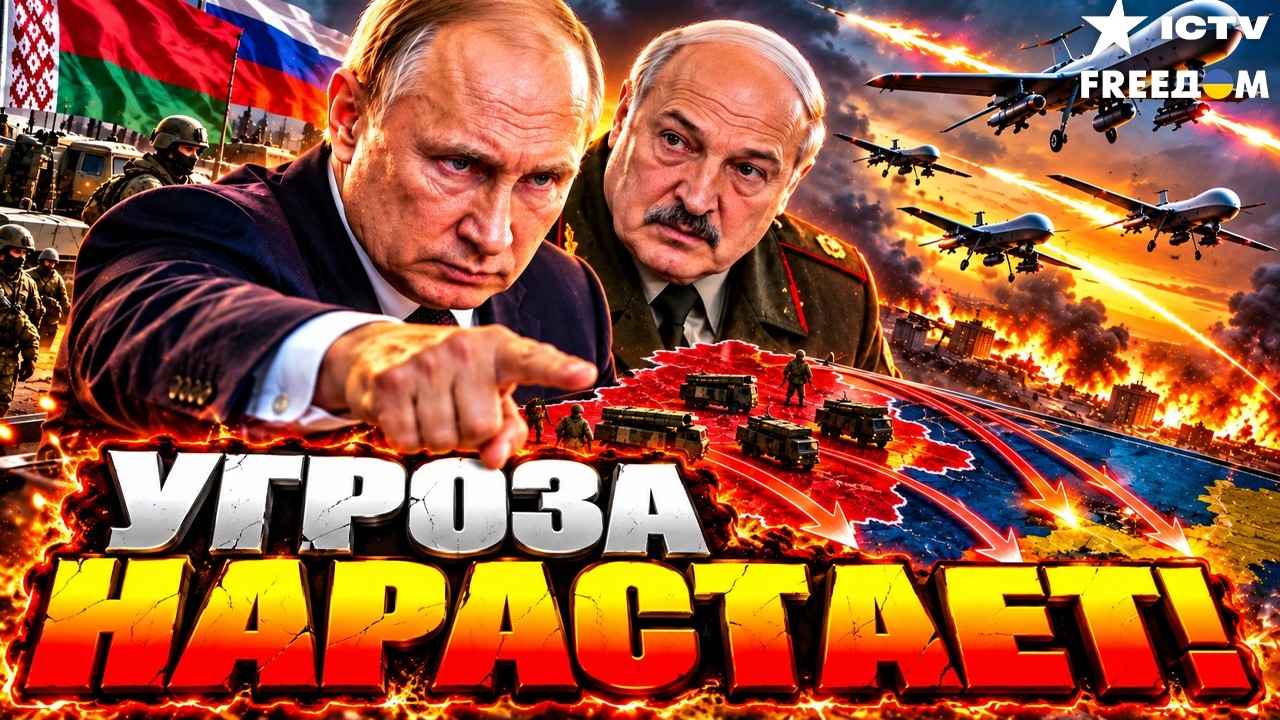 ПУТИН ГОТОВИТ УДАРЫ ИЗ БЕЛАРУСИ! Лукашенко открывает дорогу российским дрон