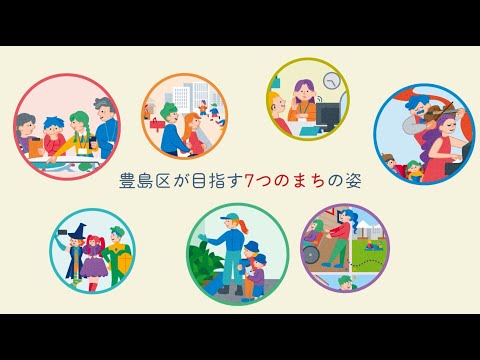 豊島区プロモーションビデオ2026｜TOSHIMA’s LINK