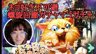 ロマサガRS実況プレイ✦螺旋回廊マコ狙いガチャ