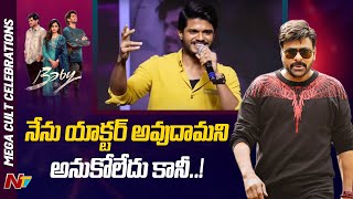 Anand Deverakonda Speech at Baby Movie Mega Cult Celebrations l Anand Deverakonda |