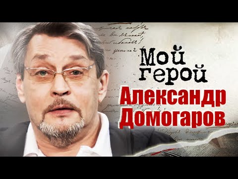 Александр Домогаров про суть профессии актёра, новые смыслы в песнях Высоцкого и "Раневскую"