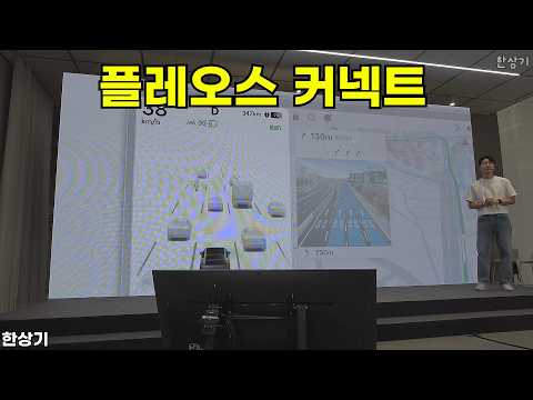현대차그룹 플레오스 커넥트 상품성 소개(Hyundai Pleos Connect) - 2026.04.29