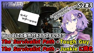 【EFT/タルコフ】Woodsでスカブキルタスク！よわよわエイムでスカブ相手に苦戦！？【VOICEROID実況】【結月ゆかり】S2#3