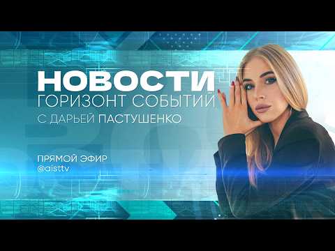 НОВОСТИ от 03.08.2026
