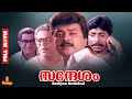 Sandhesam Jayaram Sreenivasan Thilakan Siddique Full Movie