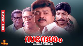 Sandhesam  Jayaram Sreenivasan Thilakan Siddique  