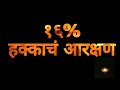 Maratha aarakshan status video|| Maratha WhatsApp status video