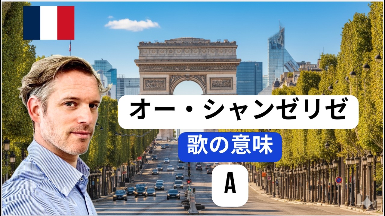 札幌のネイティブ講師フランソワと学ぶフランス語：発音・読解・文化